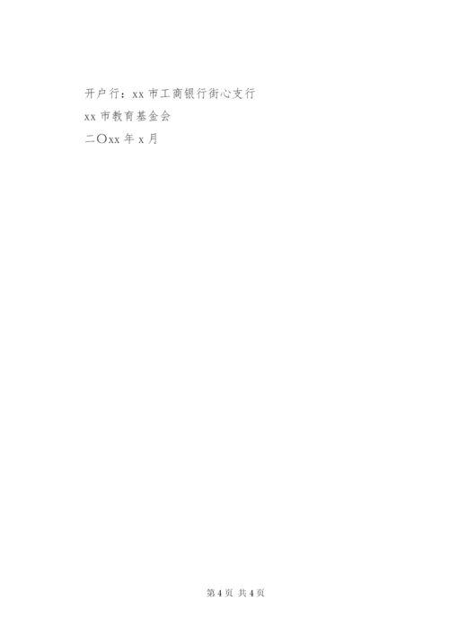 企业捐资助学倡议书范文.docx