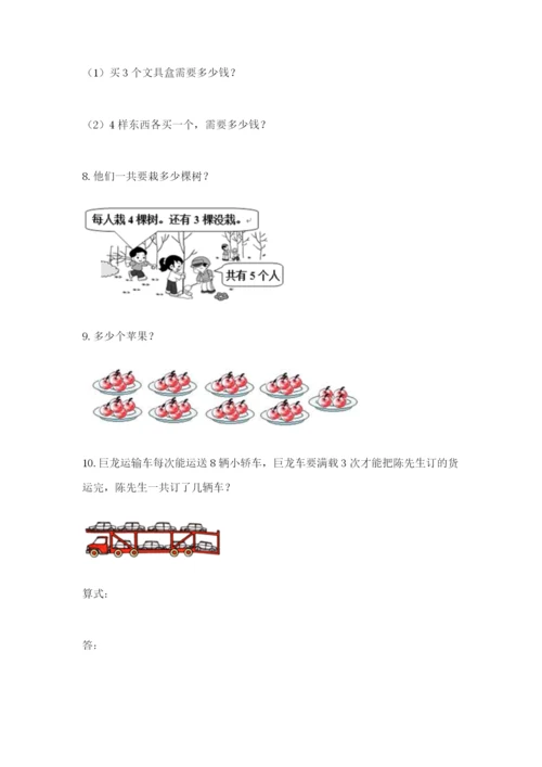 小学二年级数学应用题大全附答案【巩固】.docx