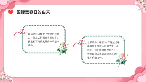 剪纸插画国际宽容日节日宣传PPT课件