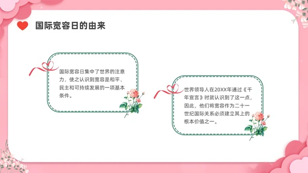 剪纸插画国际宽容日节日宣传PPT课件