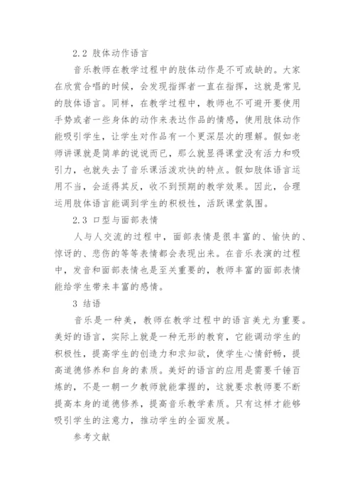 汉语言文学本科毕业参考论文.docx