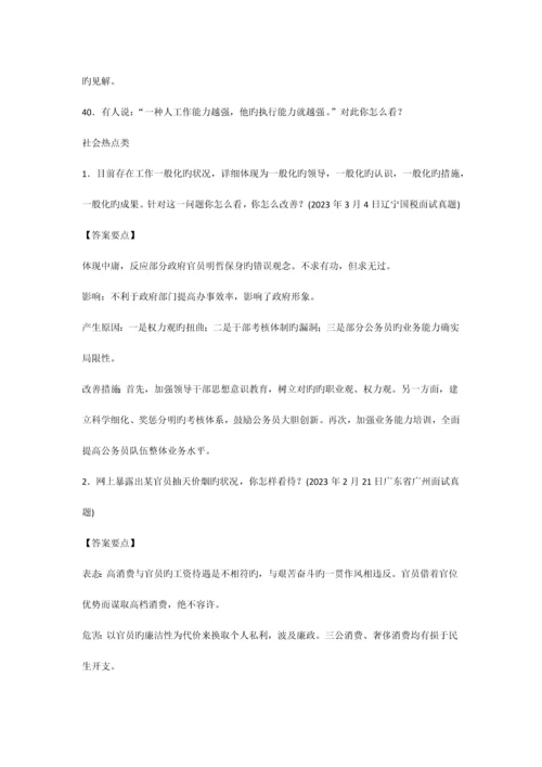 2023年综合分析能力类公务员面试真题详解.docx