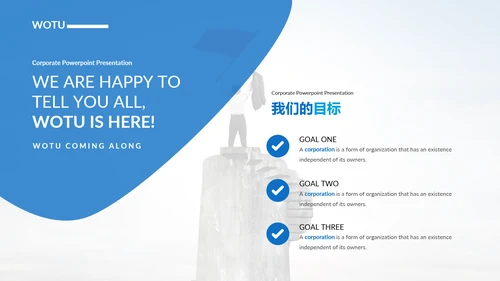蓝色简约商业计划书公司简介动态PPT模板