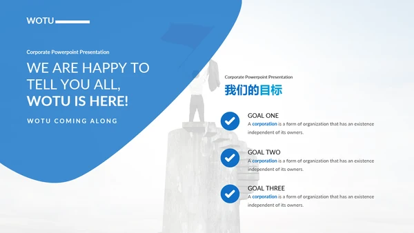 蓝色简约商业计划书公司简介动态PPT模板