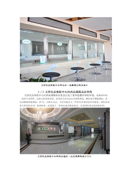 民众体检中心各店环境展示图