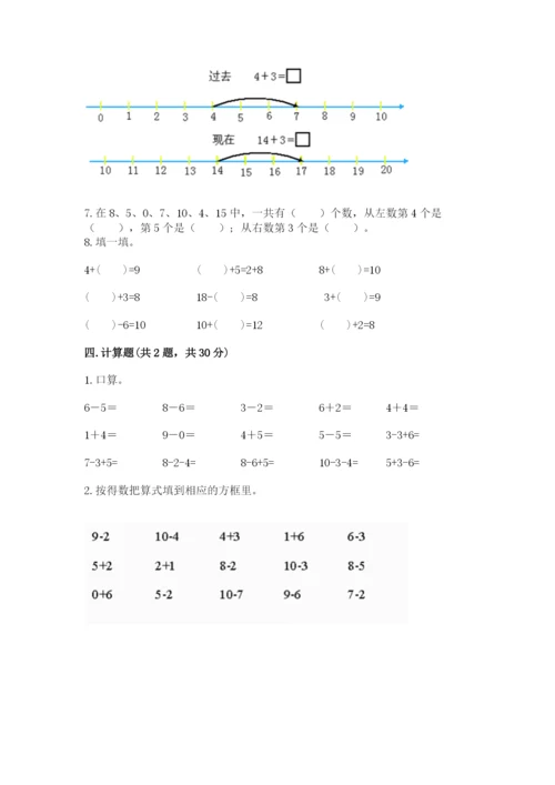 人教版数学一年级上册期末测试卷（真题汇编）.docx