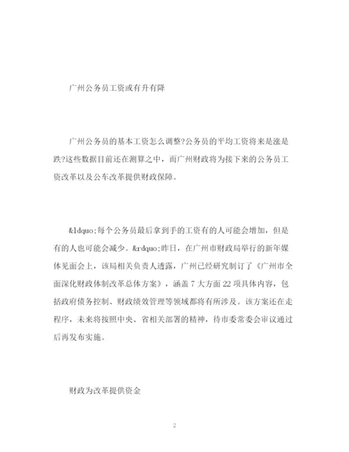 精编之广州财政体制改革新方案.docx