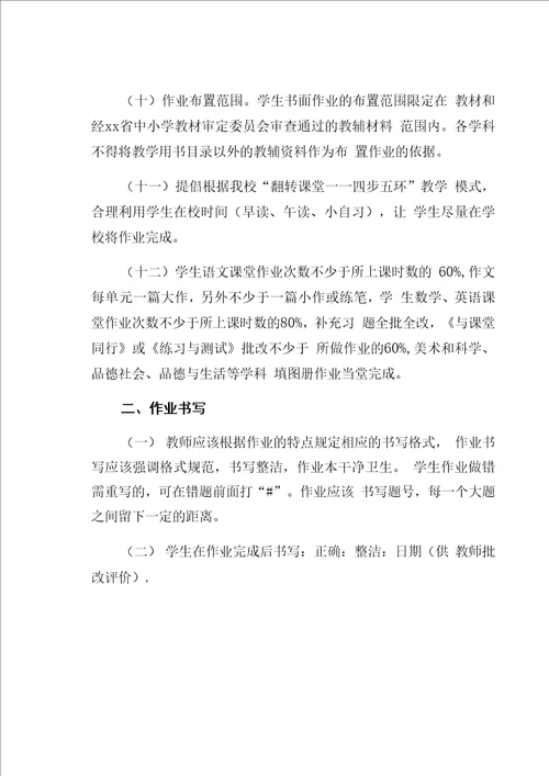 学校双减政策下作业管理办法实施版