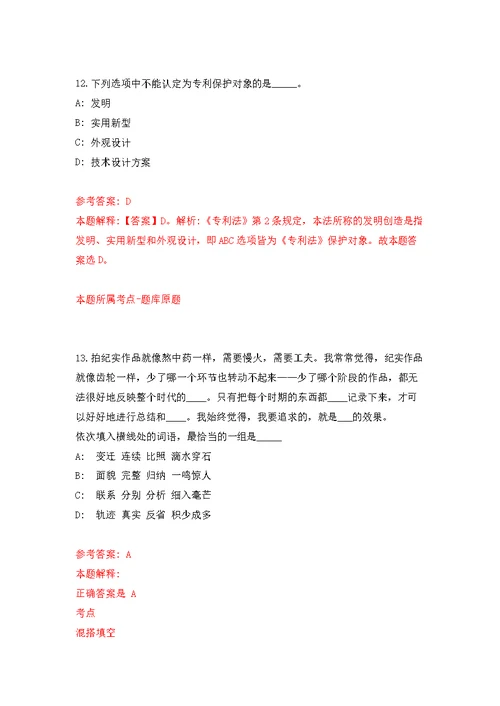 广西梧州市言和涉电纠纷调解中心招考1名工作人员模拟强化练习题(第8次）