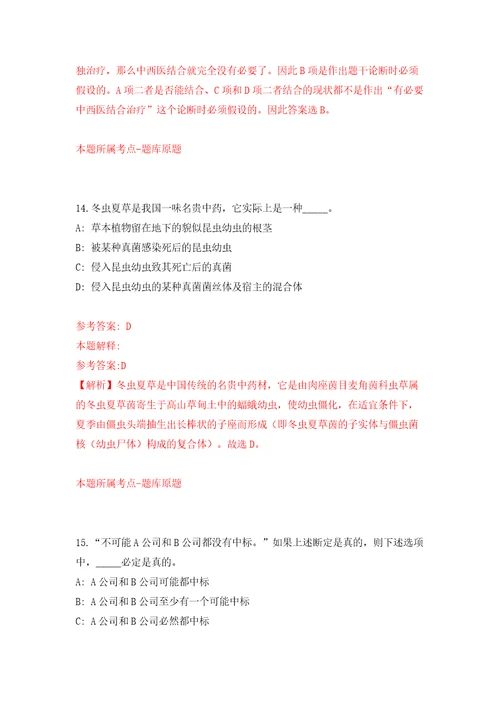 海南海口国际投资促进局公开招聘9人模拟试卷附答案解析第4期