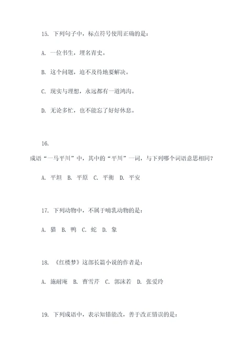 中职语文选择题18题