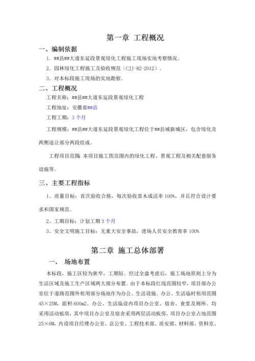 大道东延段景观绿化工程项目控制能力描述.docx