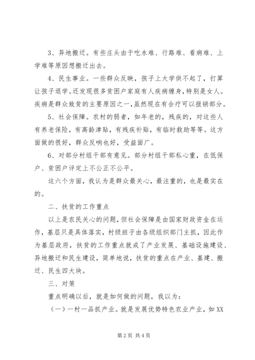 扶贫工作党课提纲 (2).docx