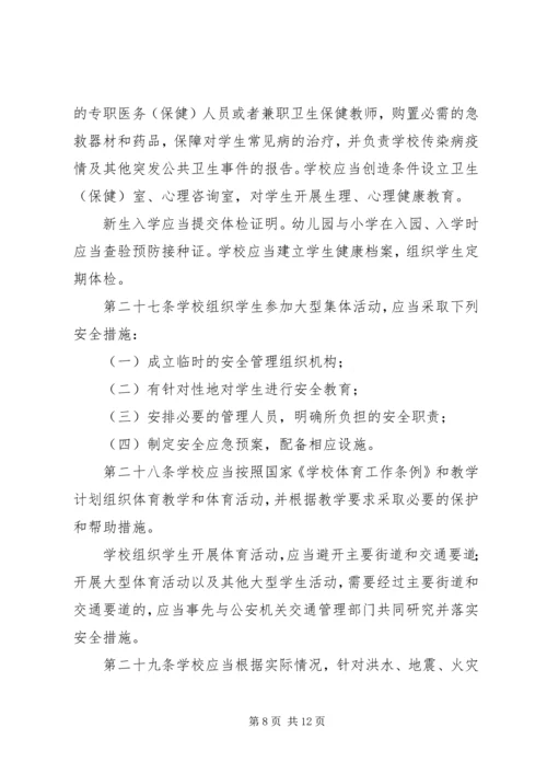 狮子楼第一小学学习《XX省中小学幼儿园安全管理暂行办法》情况汇报 (5).docx