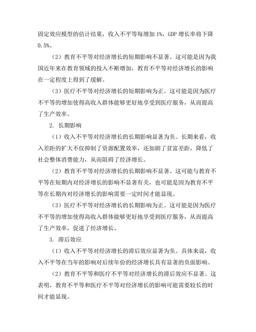 不平等现象对经济增长的长短期影响
