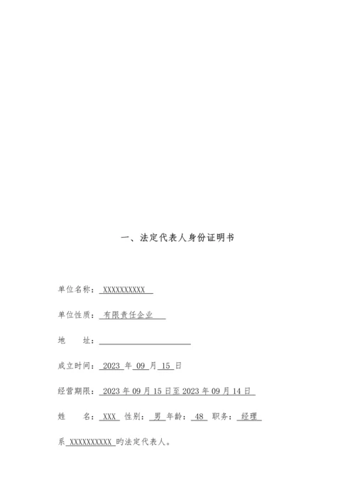 工程项目材料采购标书.docx