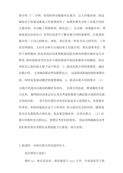 1分钟简短的自我介绍.docx