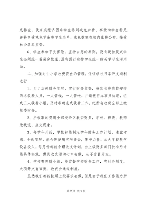 学校财务处自查报告.docx