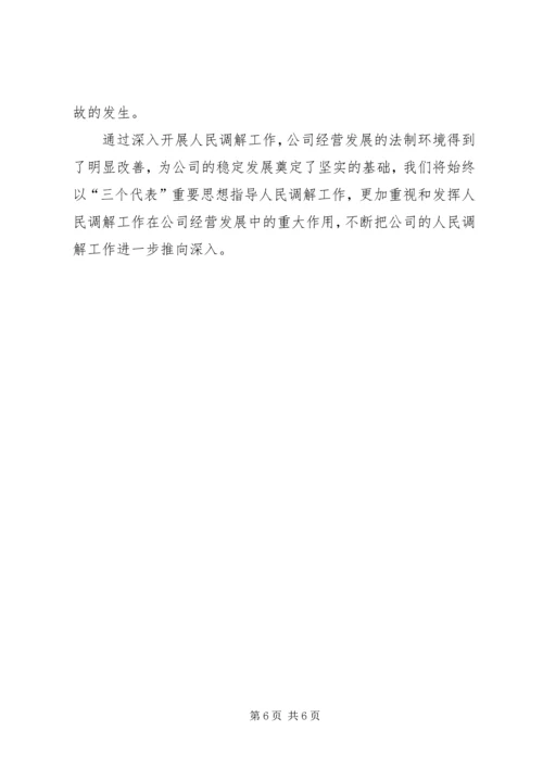 做好企业调解工作推动企业不断发展 (4).docx