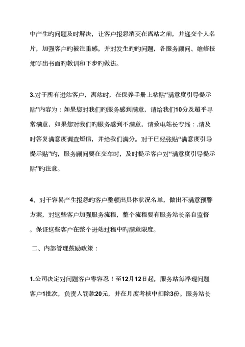 活动专题方案之服务质量整改专题方案.docx