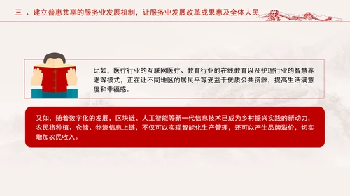服务业体制机制改革引领服务业高质量发展专题党课PPT