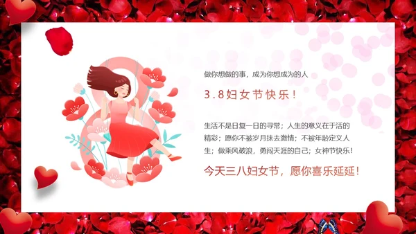 红色鲜花礼盒爱心三八女王节电子贺卡动态PPT妇女节