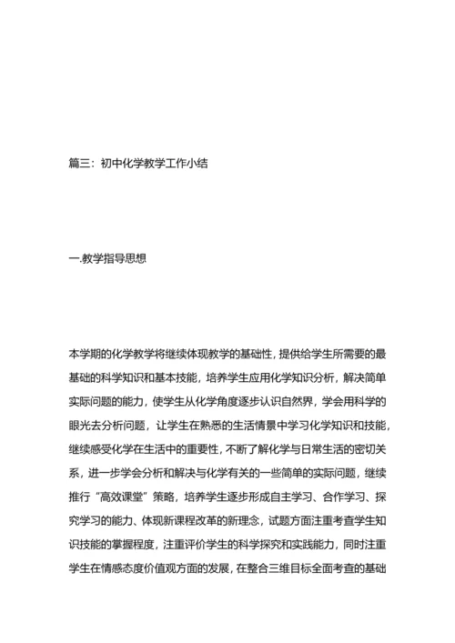 初中化学学习总结.docx