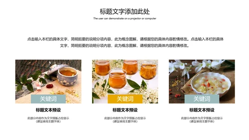 传统美食文化桂花酒酿宣传简介动态PPT模板