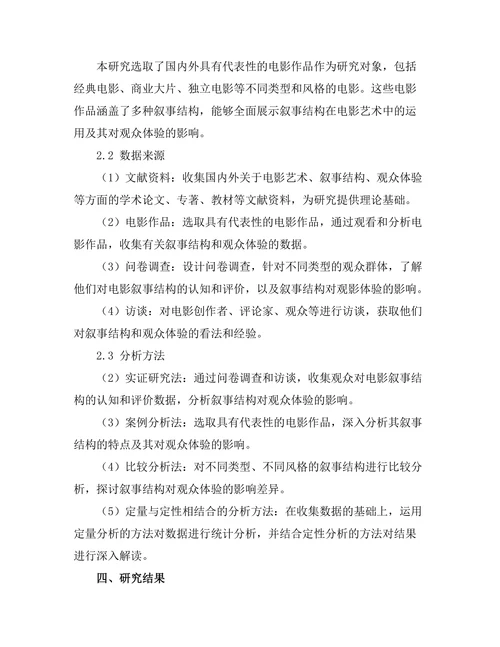 电影艺术中的叙事结构与观众体验
