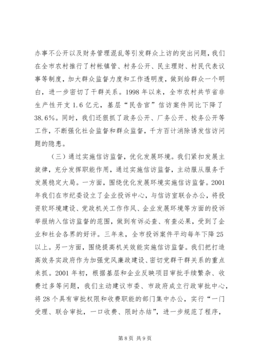 加大信访监督力度从源头上遏制信访案件发生.docx