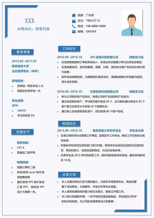 简历套装带封面和自荐信