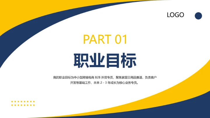 黄蓝简约风英语专业大学生职业生涯规划发展展示PPT模版