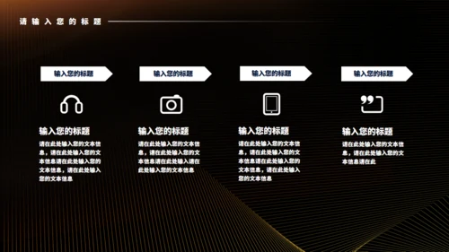 黑金色城市奢华地产项目通用PPT模板