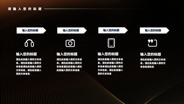 黑金色城市奢华地产项目通用PPT模板