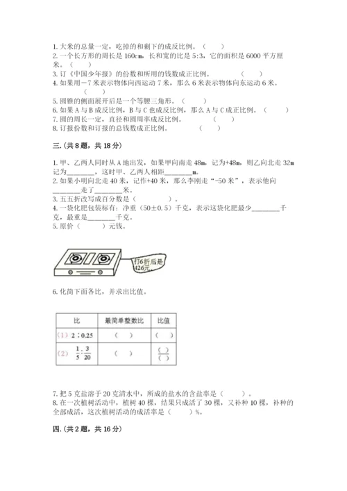 实用小学数学青岛版六年级下册期末测试卷附答案（培优）.docx
