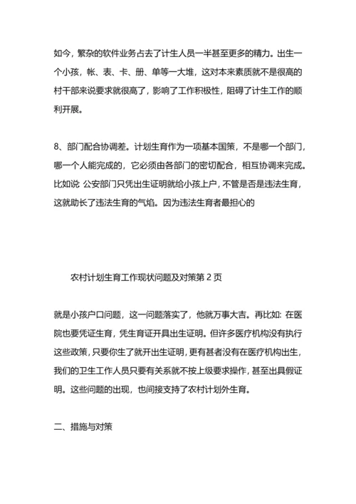 农村低保现状问题及建议对策.docx