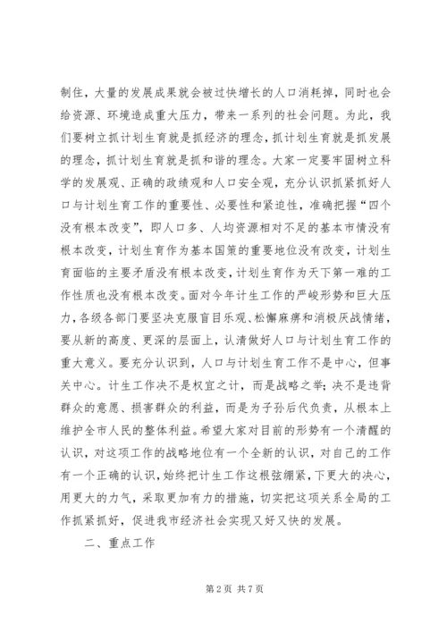 县委副书记在全县人口计生工作调度会议上的讲话1[1] (4).docx