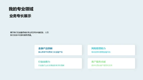 金融业界：回顾与展望