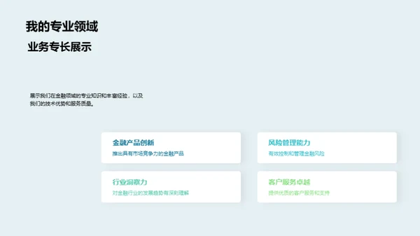 金融业界：回顾与展望