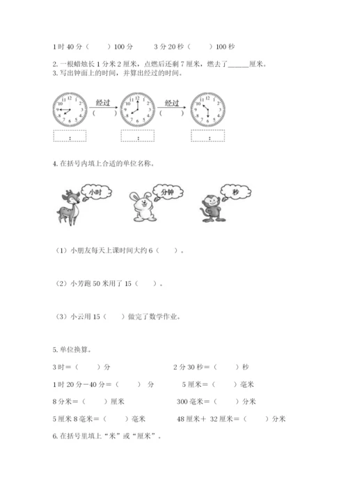 人教版三年级上册数学期中测试卷（网校专用）.docx