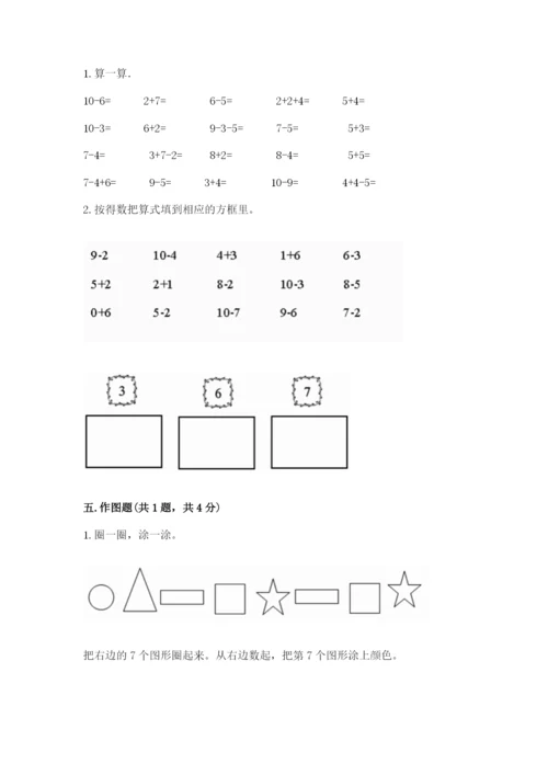 小学数学试卷一年级上册数学期末测试卷及答案解析.docx