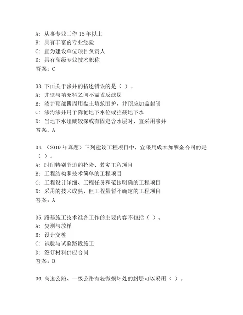 内部培训二级建造师考试通关秘籍题库含答案（模拟题）