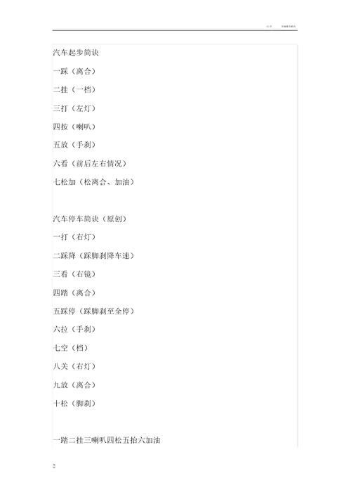 驾驶员初学规范动作口诀20220209203517