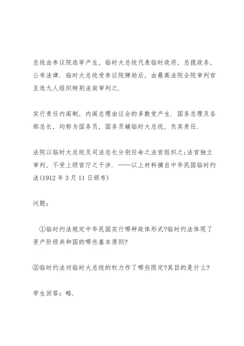 初中历史辛亥革命公开课教案.docx
