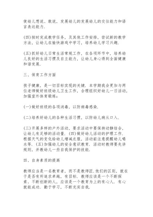 新教师个人工作计划幼儿园小班教学5篇.docx