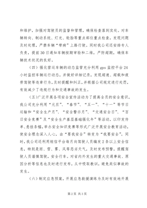 公司安全生产工作措施 (3).docx