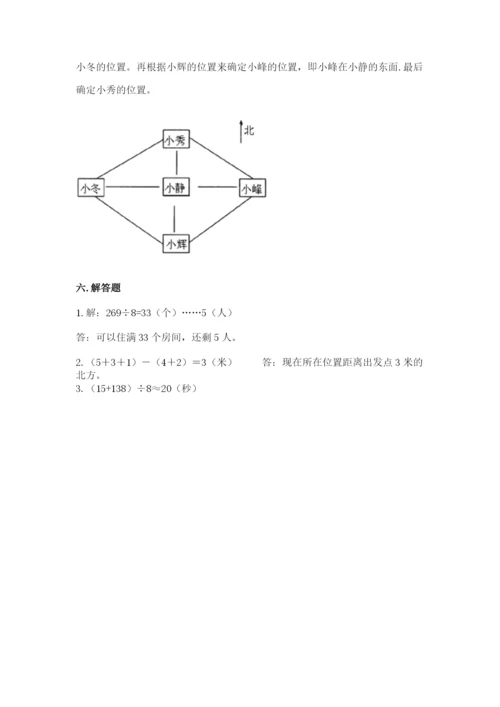 人教版三年级下册数学期中测试卷（实用）word版.docx