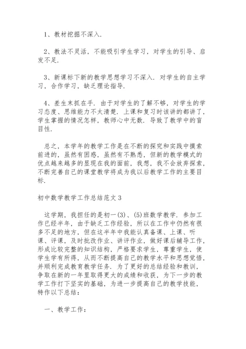 初中数学教学工作总结范文四篇.docx