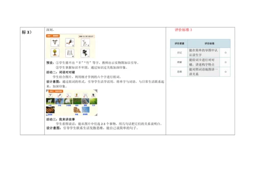 《日月山川》教学设计