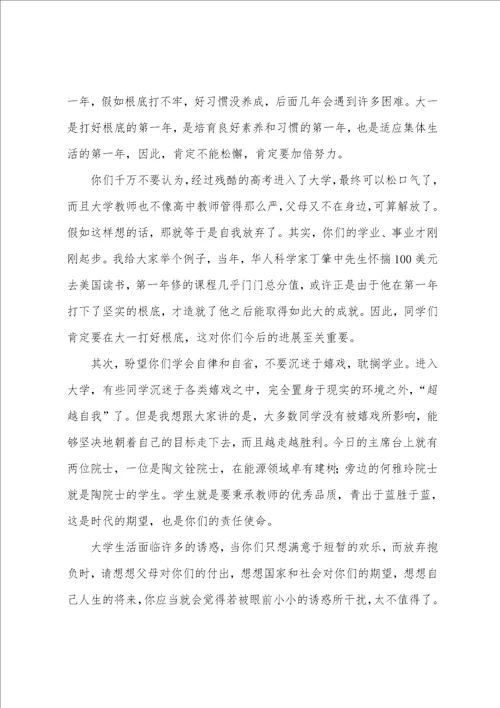 2022年新生入学仪式校长讲话稿